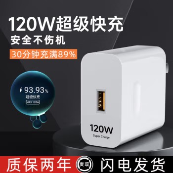 麦现120W超级快充头